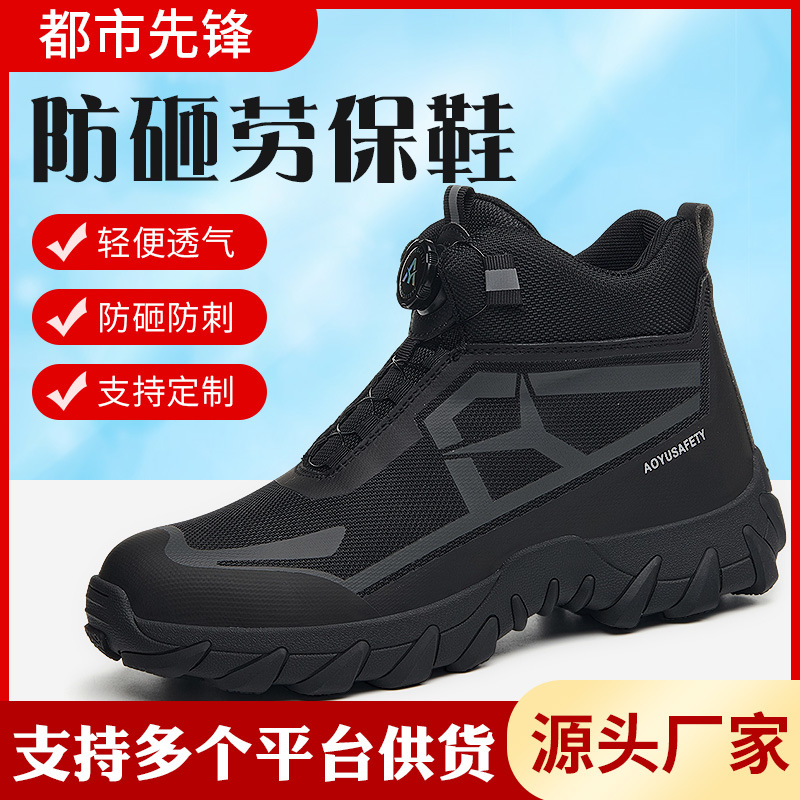 Men's Outdoor Hiking Shoes Wholesale Labor Protection Shoes Anti-Smash Anti-Puncture Men's Anti-Slip Rotating Buckle Safety Shoes Work Shoes