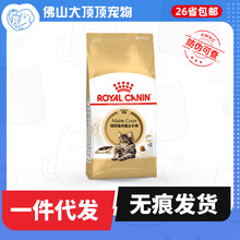 ROYAL CANIN皇家猫粮缅因猫成猫全价粮MC31 2KG批发营养猫主粮