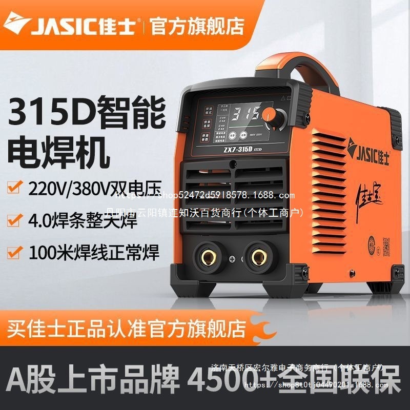 佳士电焊机220v380V纯铜250 315双电压两用小型工业级焊机旗舰店