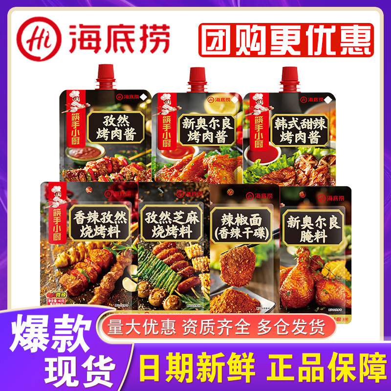 Haidilao barbecue pepper noodles New Orleans barbecue sauce roast wings marinade home barbecue sprinkling wholesale