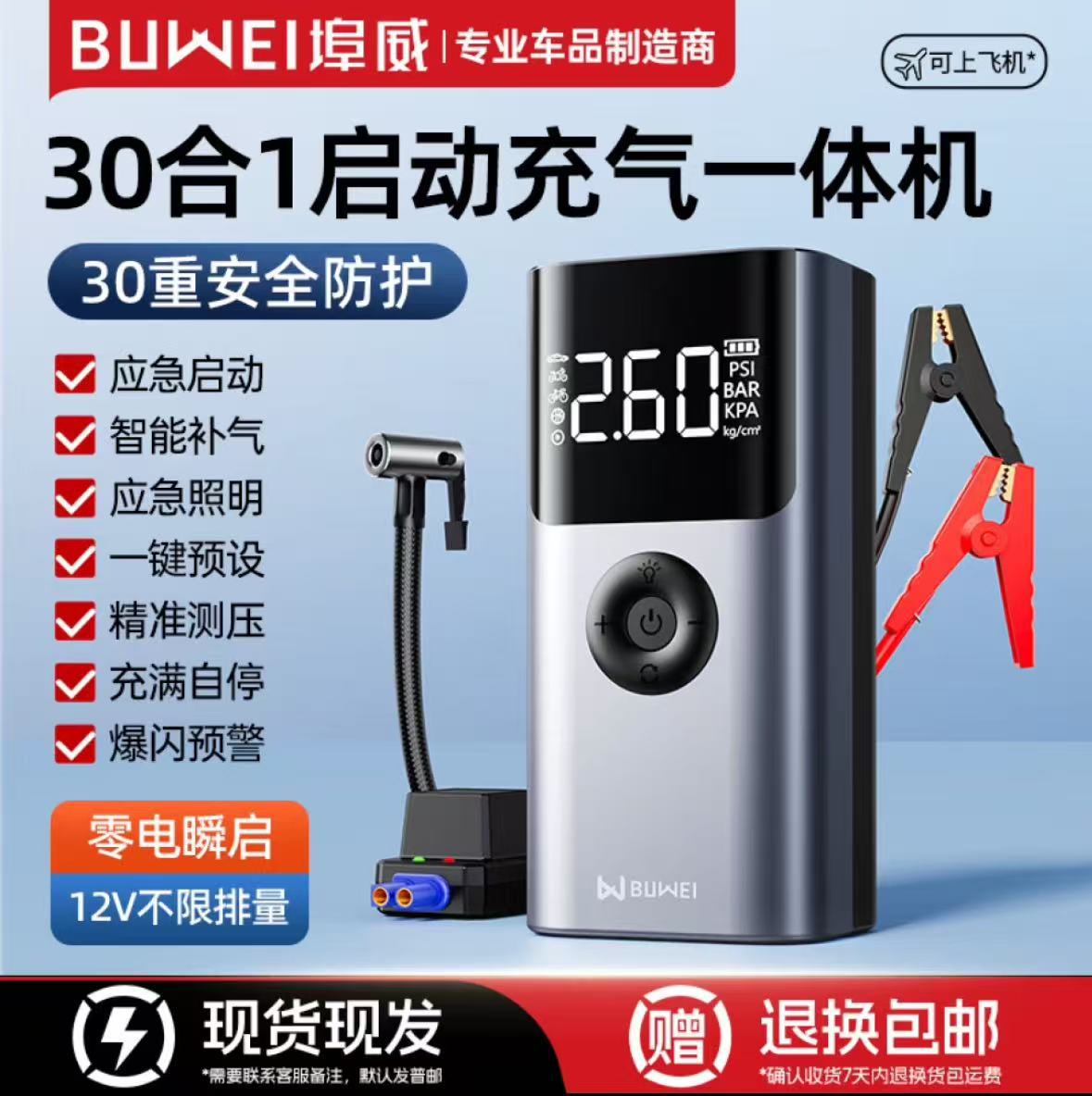[QS003] Fuente de alimentación de arranque de emergencia para automóviles de Qinwei, máquina inflable multifuncional montada en el vehículo para encender el tesoro eléctrico
