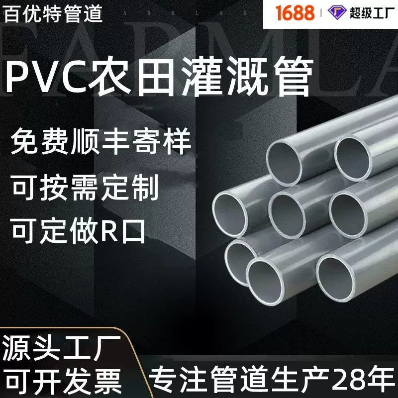百优特定制upvc农田灌溉管农业园林绿化给水管pvc喷灌管