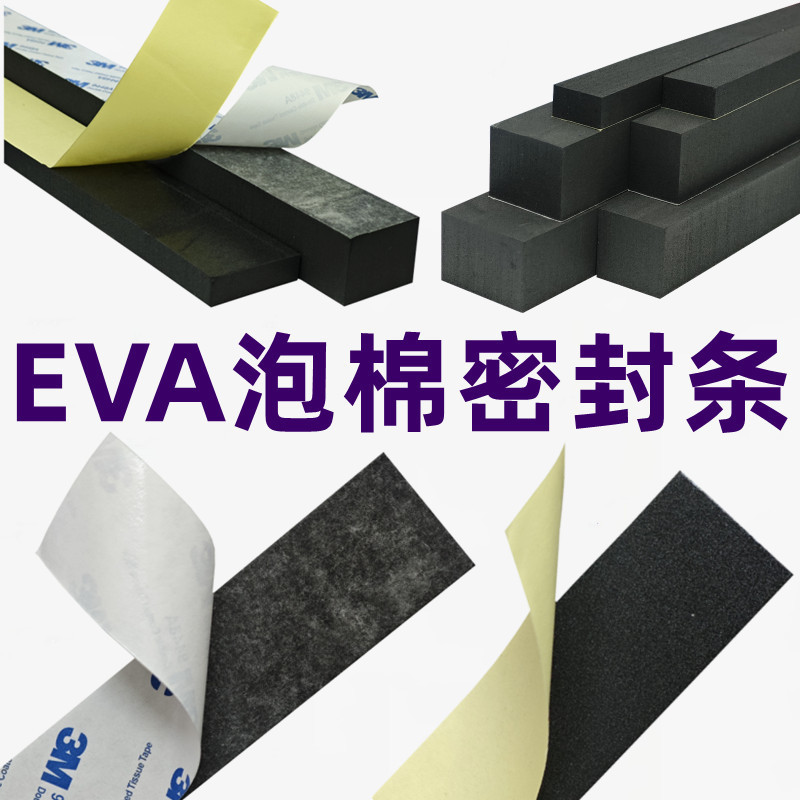 メーカー黒色白色eva片面ゴム綿条衝突防止シール自己接着発泡スポンジゴム条eva発泡綿条|undefined