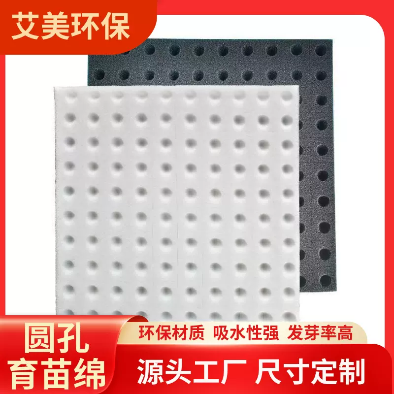 无土栽培海绵育苗种子海绵厂家优惠批发十字切口育苗海绵格子海绵