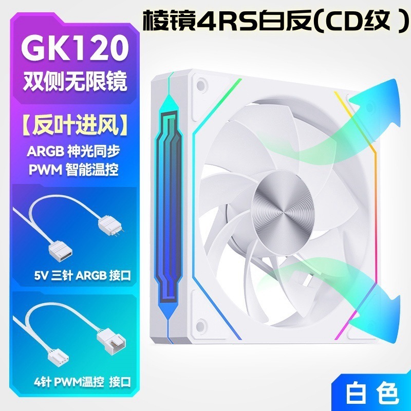 プリズム 6Pro 第二世代 第四世代 12CM シャーシ冷却ファン 5V3 ピン GB マジック PWM 温度制御ファン|undefined