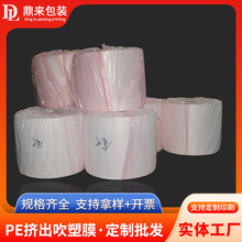 纺织面料服装包装用复合塑料薄膜PE挤出吹塑膜白色保护膜