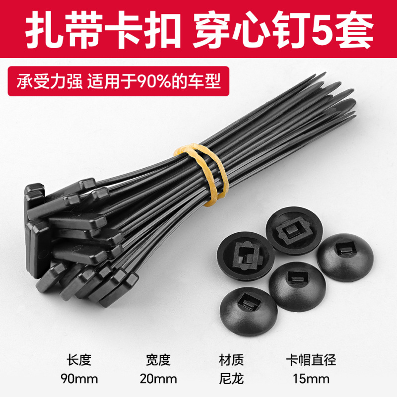 多功能扎带卡扣穿心钉万能固定带汽车底板内衬挡泥板后备箱叶子板|undefined