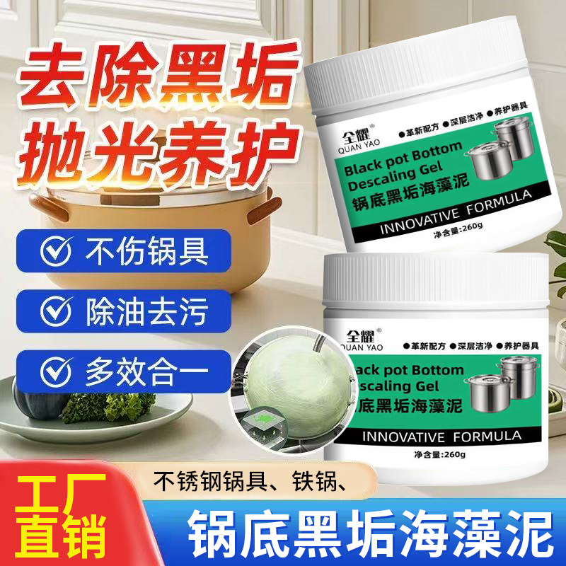 Quanyao Pot Bottom Blackening and Descaling Seaweed Mud Film Stainless Steel Blackening Remover Kitchen Degreasing Powerful Dirt Removal