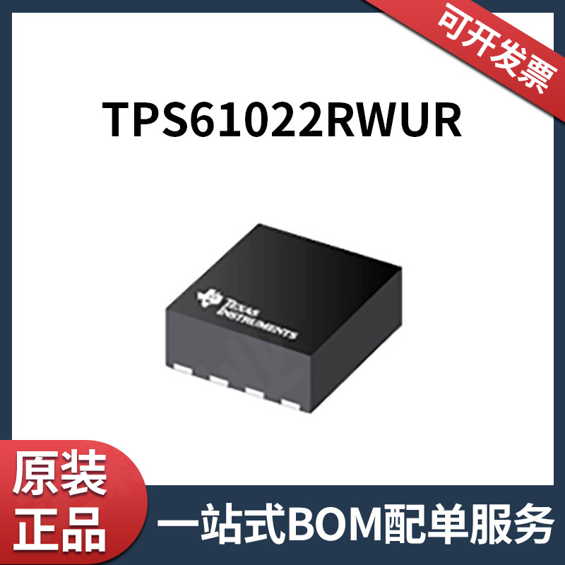 TPS61022RWUR 7-VFQFN 集成电路（IC） 稳压器芯片单片机