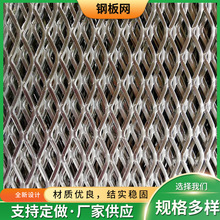 厂家定制304不锈钢钢板网镀锌菱形钢板拉伸网重型脚踏网铁板网