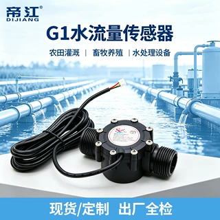 帝江1寸DN25霍尔水流量传感器水处理设备农田灌溉大流量定制新品