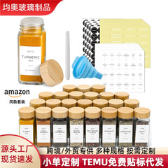 クロスボーダー専用調味料瓶セット密封防湿キッチン家庭用散布瓶透明ガラス調味料塩缶