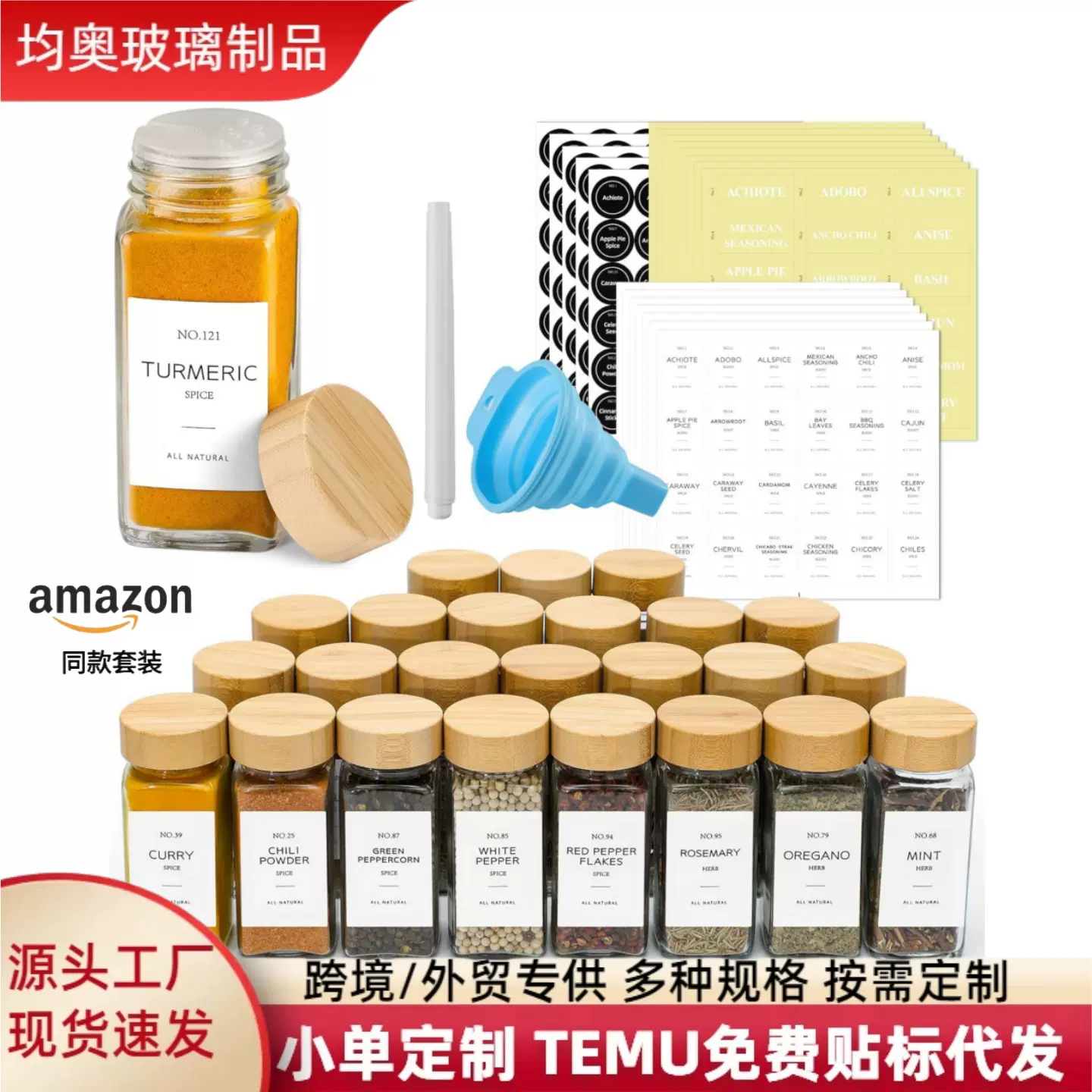 跨境专供调料瓶组合套装密封防潮厨房家用撒料瓶透明玻璃调料盐罐