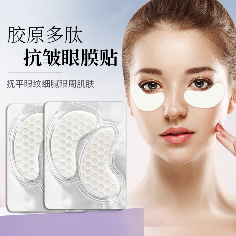 胶原蛋白眼膜贴紧致淡化纹去眼袋黑眼圈眼部护理抗皱美容院专用