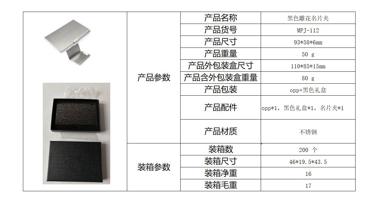 不锈钢银色名片夹+黑色礼盒产品参数表