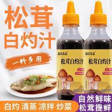 松茸白灼汁凉拌汁官方旗舰店水煮菜白浊蘸料清蒸鱼调料白勺汁