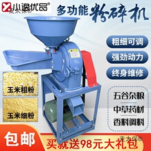 粉碎玉米机干湿玉米粉碎机多功能磨面两用饲料碾米机家用22麦太保