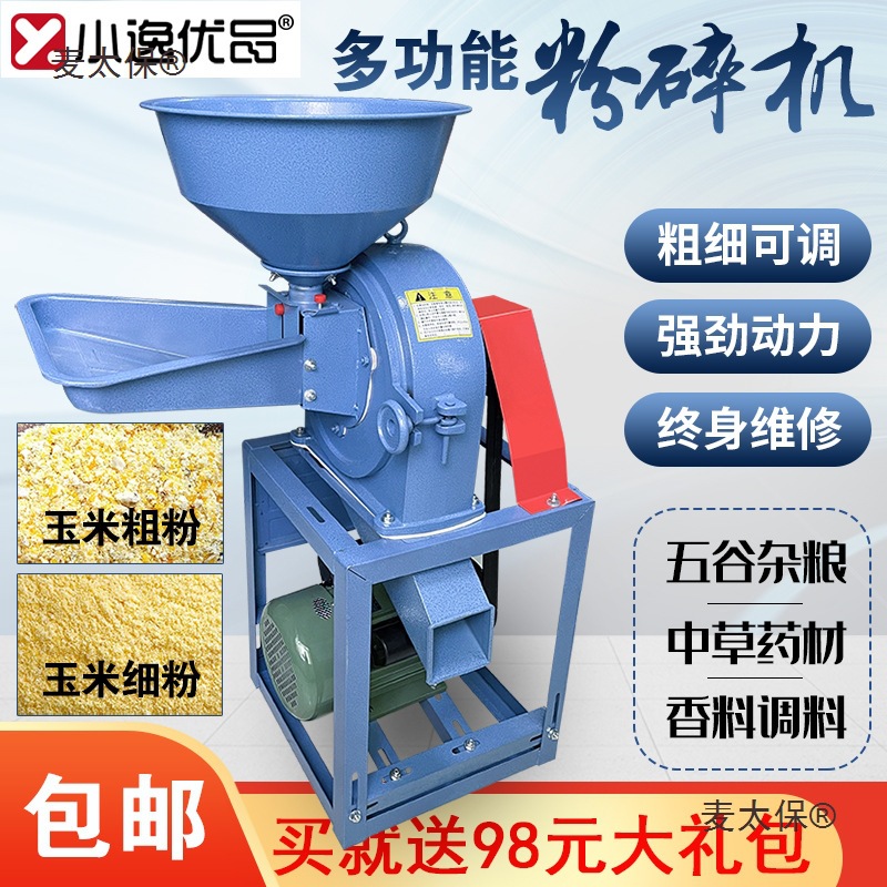 粉碎玉米机干湿玉米粉碎机多功能磨面两用饲料碾米机家用22麦太保