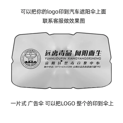 Sun shade — Car Sunshade - digital-printing-advertising-customization-contact-customer-service