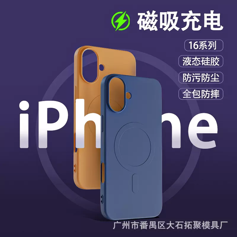 Magsafe液态硅胶磁吸适用16苹果手机壳iphone16Pro全包防摔保护套
