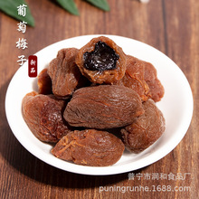 润和食品爆浆葡萄梅子120g果干蜜饯话梅子批发网红零食一件代发