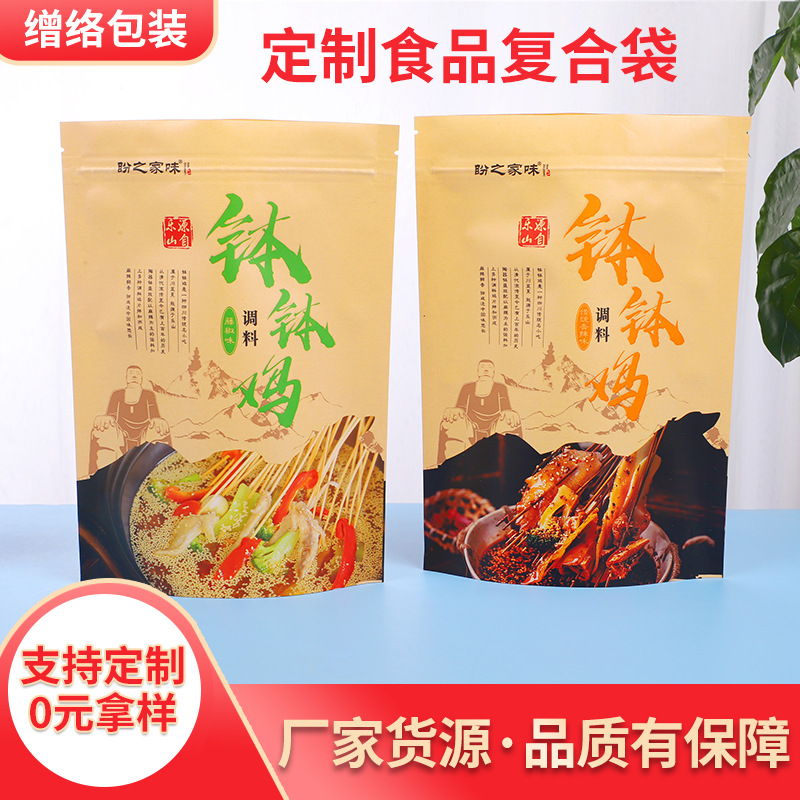 厂家复合牛皮纸包装袋 凹凸扣牛皮纸自封袋 调味料食品包装袋