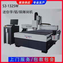印刷雕刻机 S3-1325W 迷你字铝铜非金属软金属实木广告雕刻切割