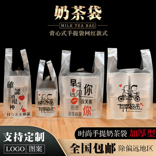 Disposable milk tea cup bag net famous milk tea packing bag single double multi-cup packing with beverage cup bag portable thickening