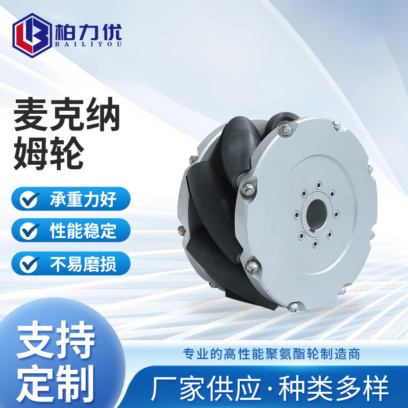 Macham wheel omni-directional wheel plastic wheel multi-specification wholesale AGV smart car active omni-directional rotating wheel Macham wheel omni-directional wheel plastic wheel multi-specification wholesale AGV smart car active omni-directional rotating wheel