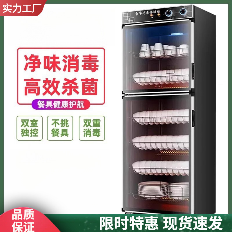 Commercial Large-Capacity Disinfection Cabinet for Cleaning Restaurant Kitchens, Hotel Tableware, Disinfecting Cupboards, Bowls and Chopsticks, Household Vertical Type