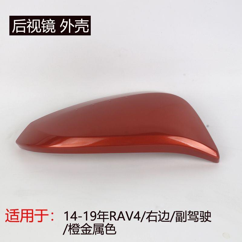 Suitable for Toyota RAV4 rearview mirror housing, reverse mirror cover, turn signal lens, models from 2013 to 2019, left and right