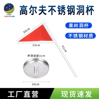 高尔夫洞杯不锈钢金属果岭洞杯推杆练习器洞杯旗子高尔夫用品厂家