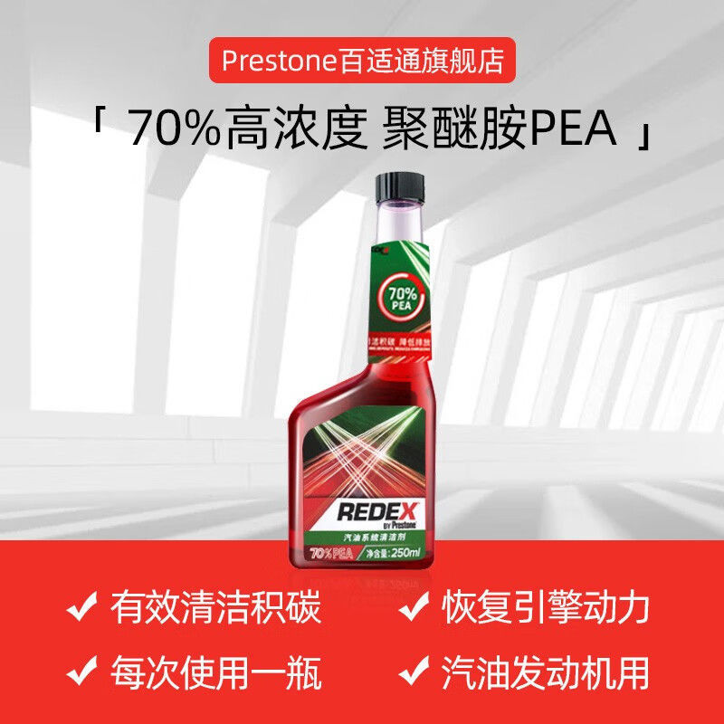 百适通燃油宝70%PEA除积碳三元催化清洗剂通用燃油汽油添加剂其他