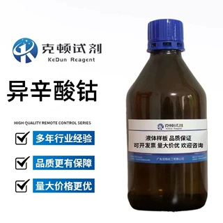 厂家直供 异辛酸钴 CAS:136-52-7 500g/瓶  Co:12.0%  液体