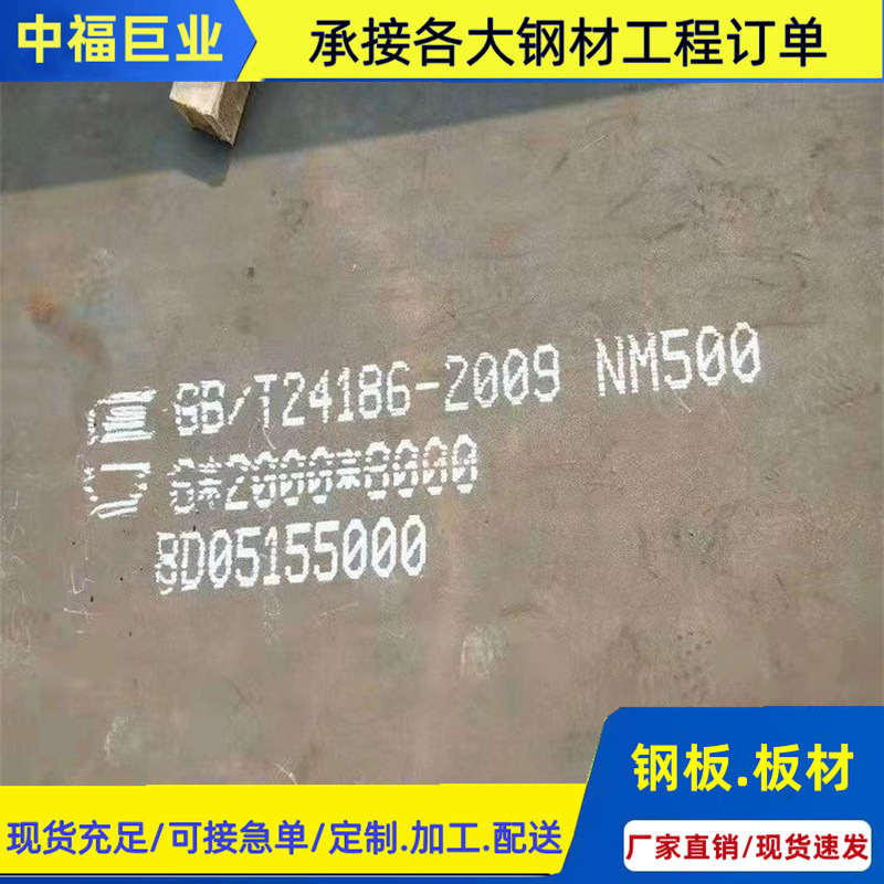 NM400耐磨板nm500工程机械用耐磨钢板规格齐全现货速发