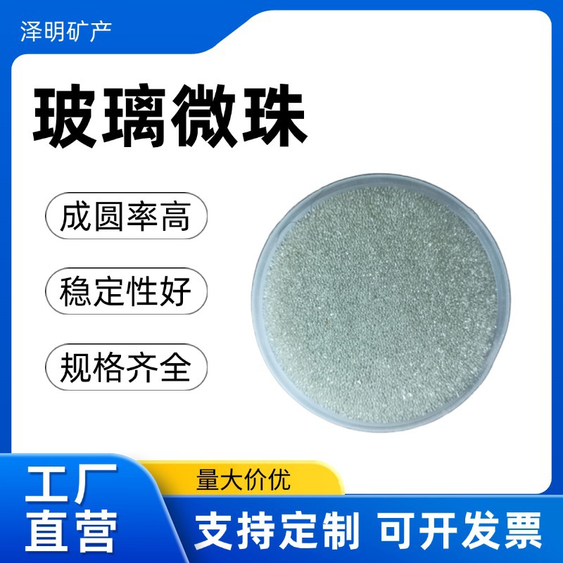 玻璃微珠道路标线面撒反光玻璃珠研磨喷砂抛光玩具填充源头工厂