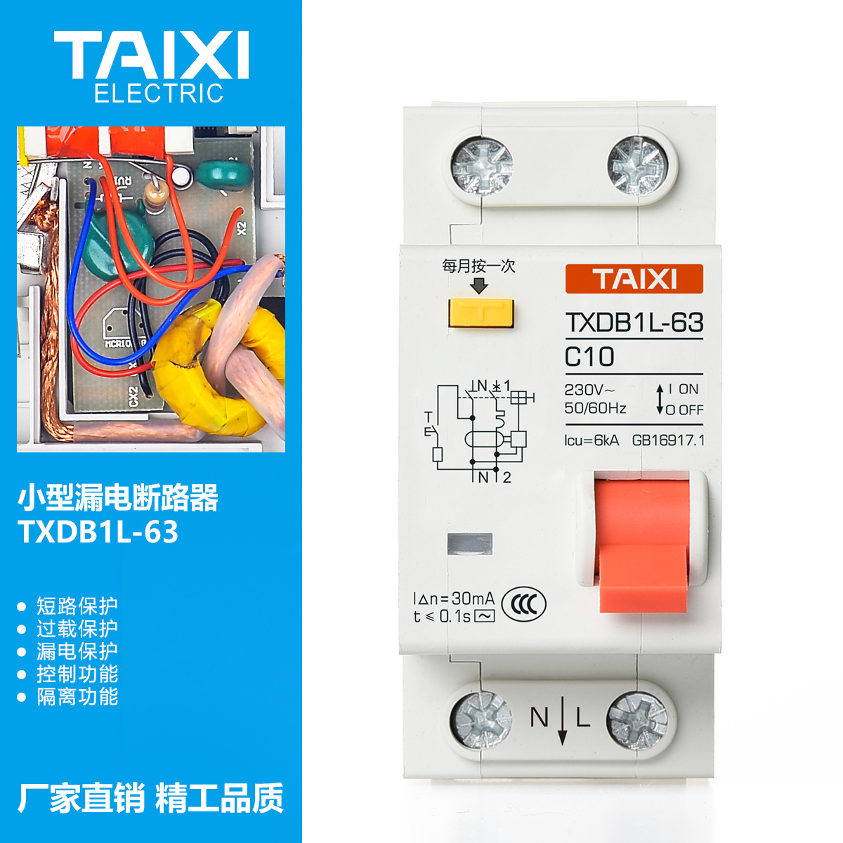 泰西TXDB1L相线+中性线DPN漏电保护器1P+N新款漏电断路器家用