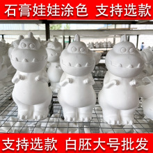 厂家直销摆摊彩绘玩具手工涂色玩具支持选款石膏娃娃大号白胚批发