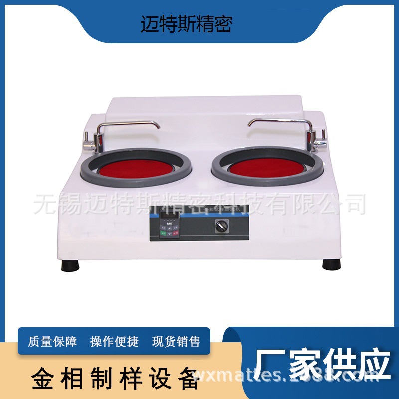 MPD-2W型双盘台式金相试样磨抛机（无级变速、230mm）