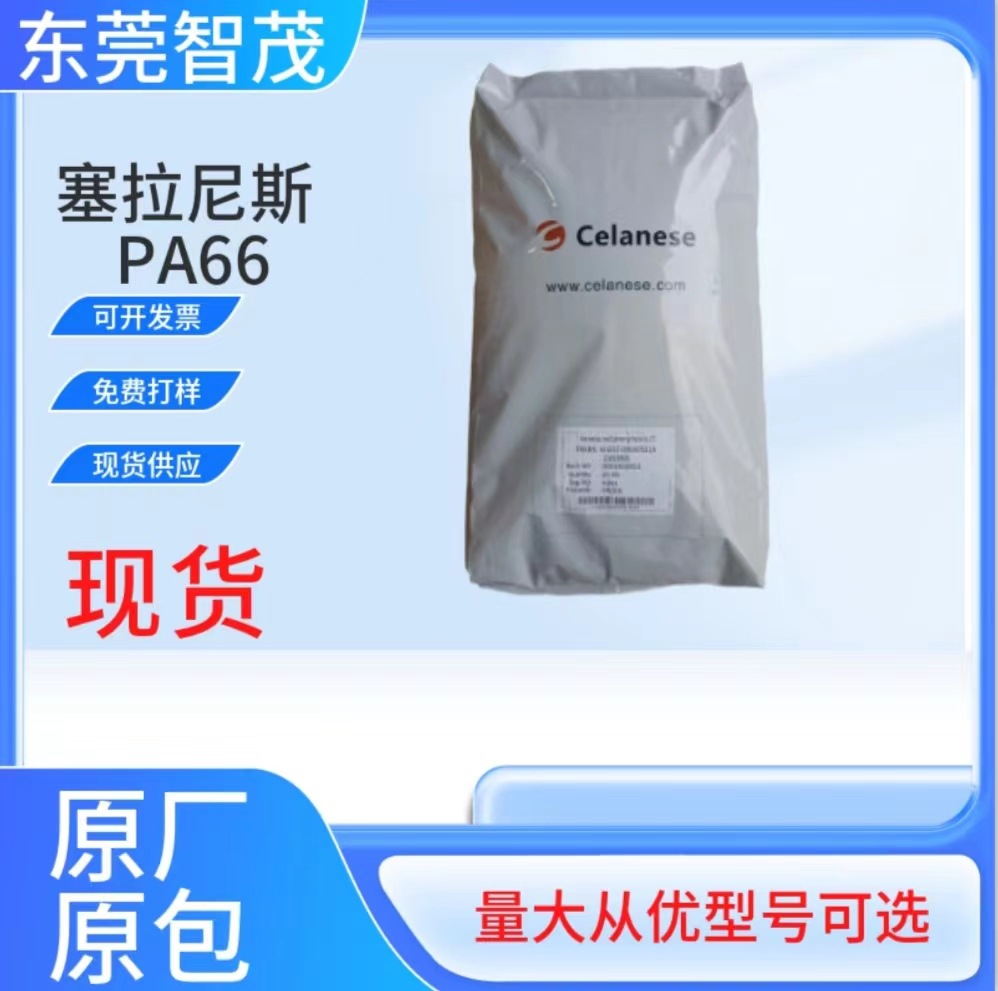 塞拉尼斯70G33HS1L NC010注塑级PA66颗粒 加纤33汽车电子塑料颗粒
