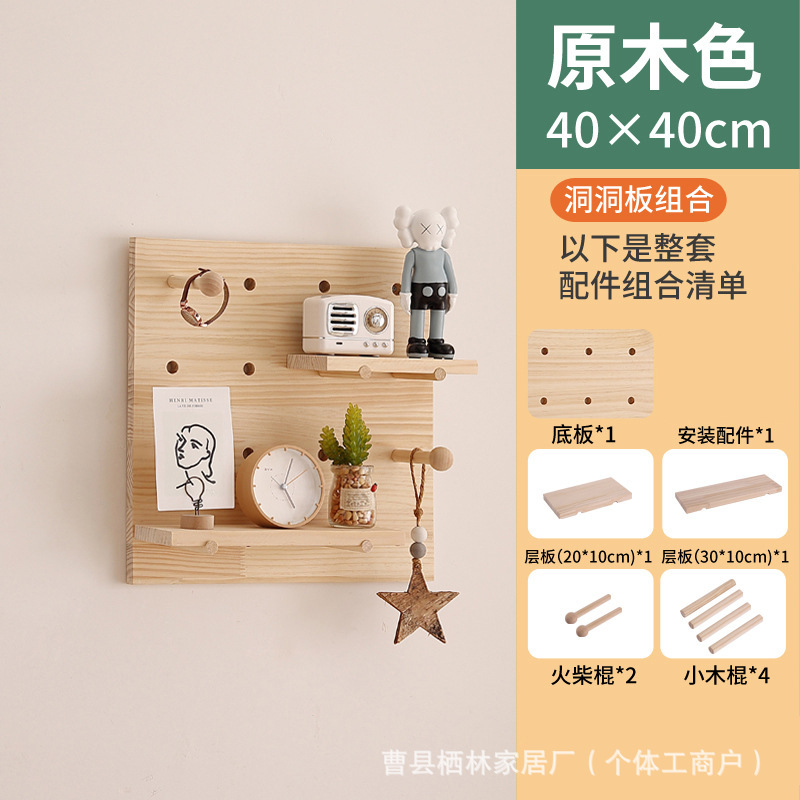 松木洞洞板收纳架实木搁板挂板家用学校洞洞板整理架洞洞板置物架|undefined