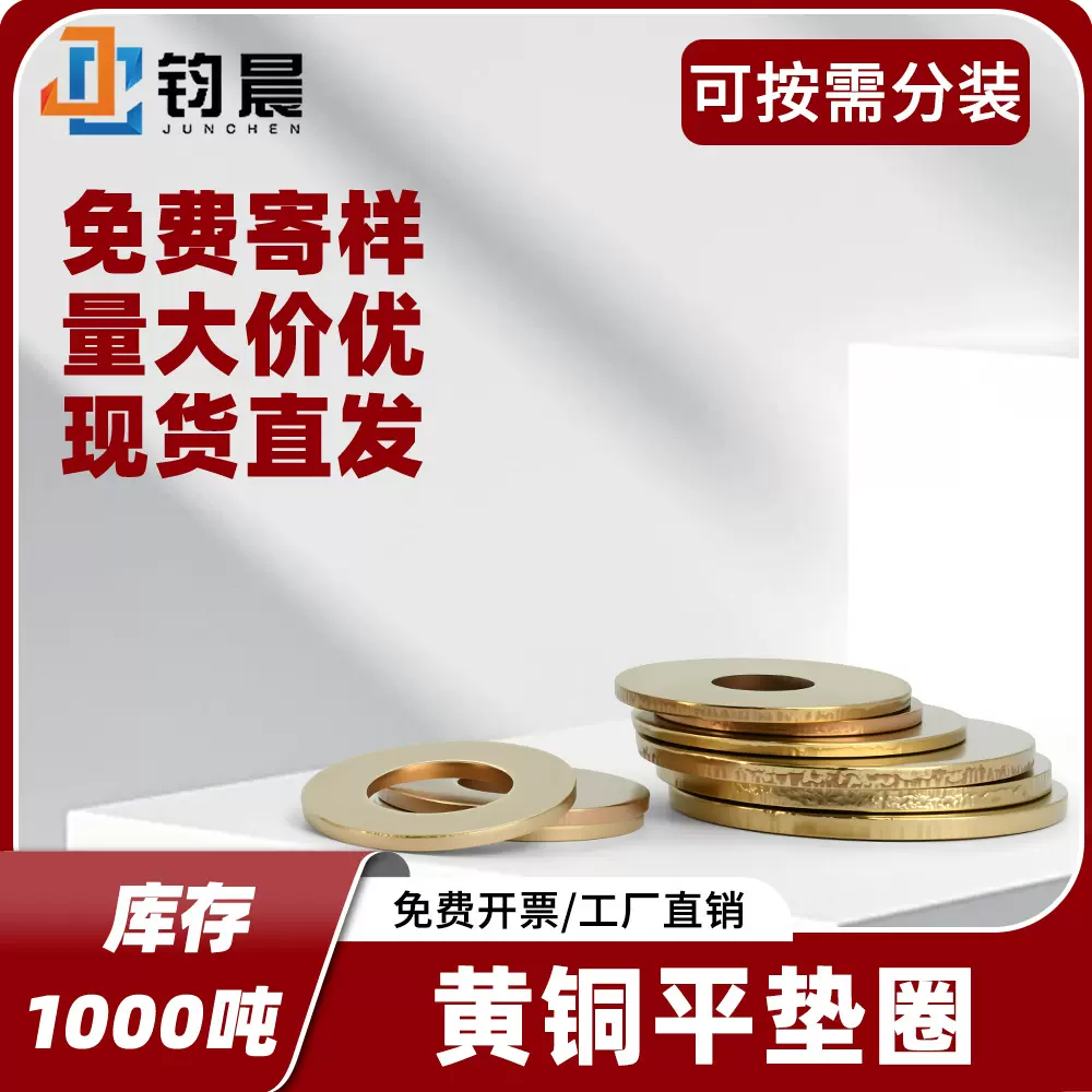 现货直发黄铜平垫圈持久耐用导电导热性能极好 量大价优M2M3M6M8