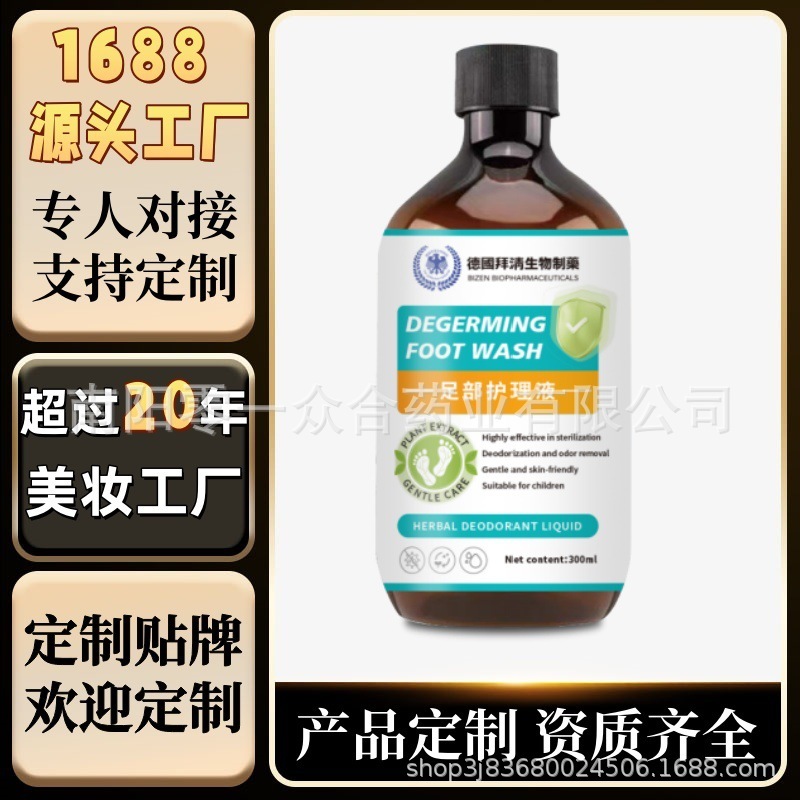 德国拜清生物制药足部护理液【全网批发可包款】抖音天猫多多爆款|undefined