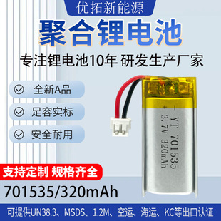 �ۺ����늳�701535-320mAh����I�P�����ֱ������Сҹ��LED��
