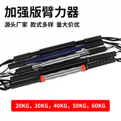 臂力器20--60kg可調節多段手部訓練彈簧握力棒多功能男電鍍臂力棒