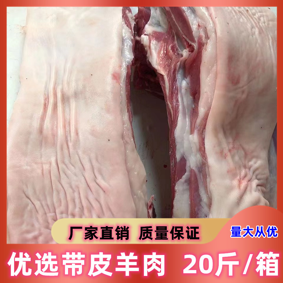 新鲜羊肉冷冻去骨带皮羊肉 带皮羊腿肉羊背肉19斤整箱 饭店烧烤商