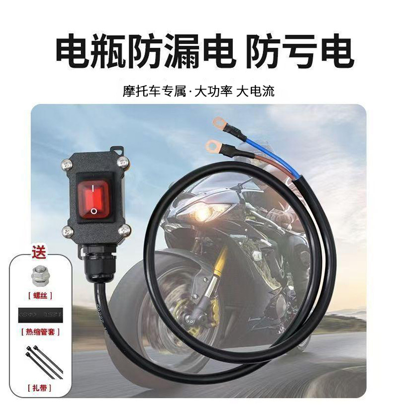 Motorcycle Battery Power-Off Switch for Heavy-Duty Motorcycles, 12V Efi Dual-Cylinder Water-Cooled Single-Control Rainproof Switch, 24V Dc