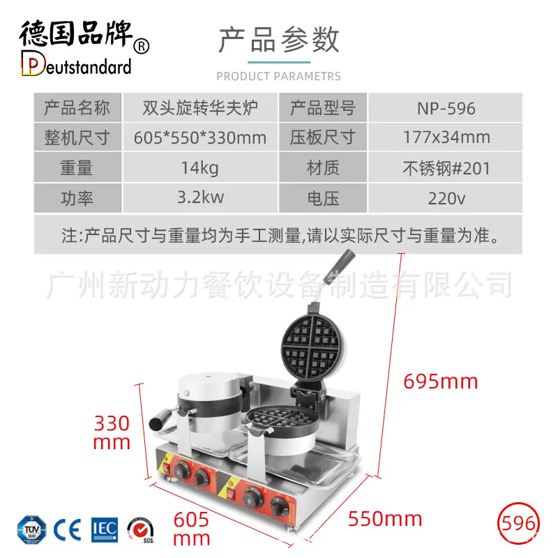 双头旋转华夫炉/深格华夫饼/商用松饼，双头旋转华夫松饼机格子饼