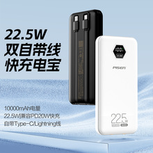 品胜22.5W快充数显充电宝10000毫安带双线便携移动电源PD双向闪充