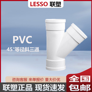 ��PVC��ˮб��ͨ32 40 50 75 110 160��ˮ�����Y��45��б��ͨ